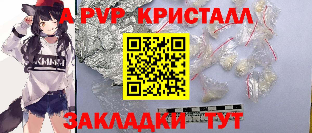 APVP Crystall  A-PVP крисы CK  Уссурийск  Вход с VPN  Alpha PVP мука 