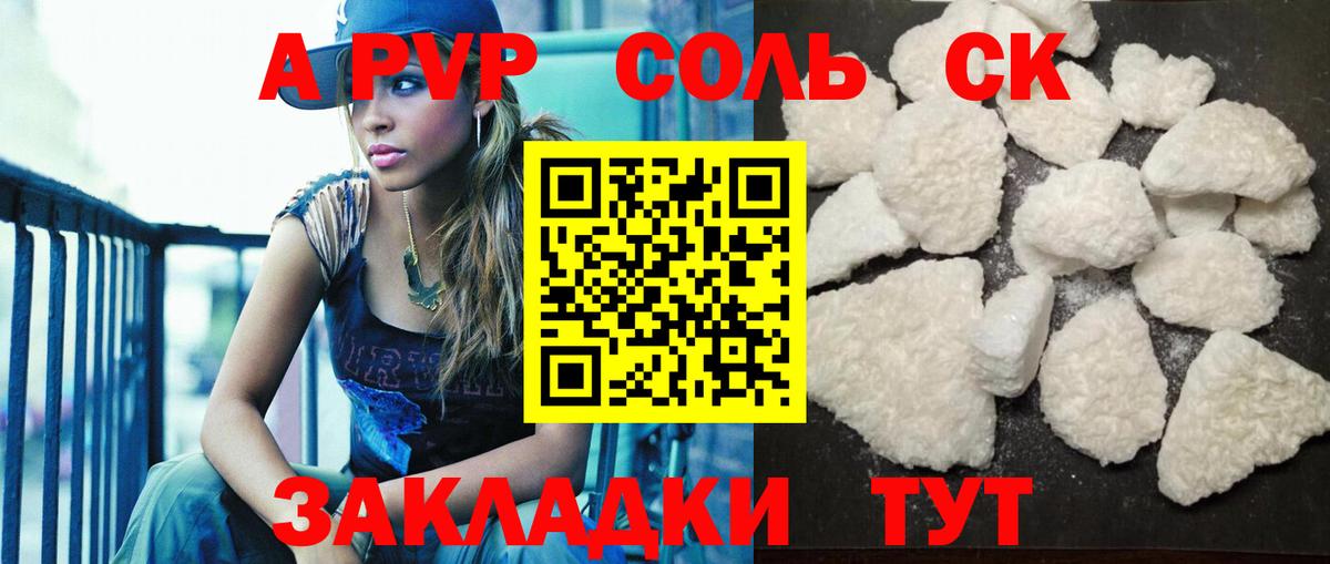 Альфа ПВП Соль Уссурийск