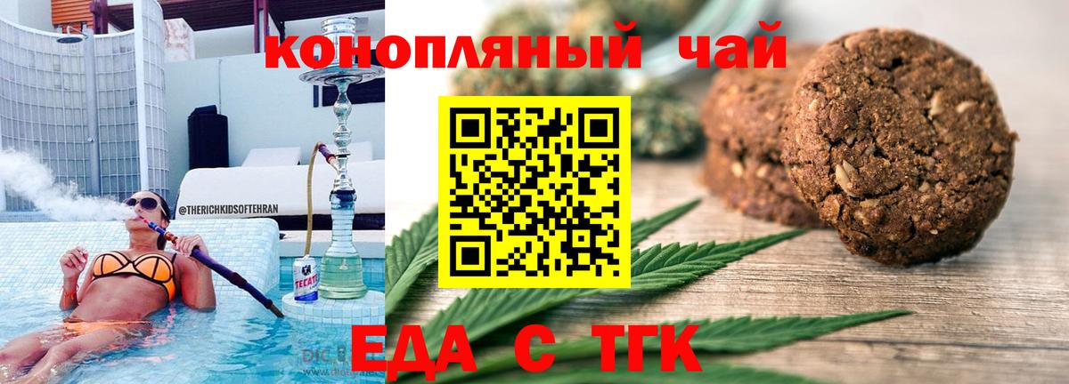 Уссурийск  Печенье с ТГК марихуана  Вход с VPN 