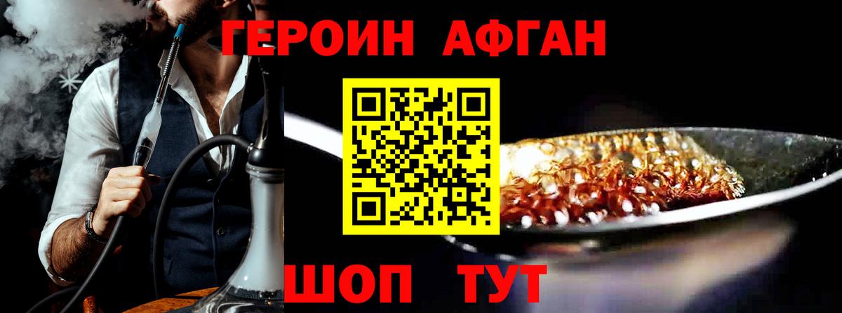 ГЕРОИН Heroin Уссурийск