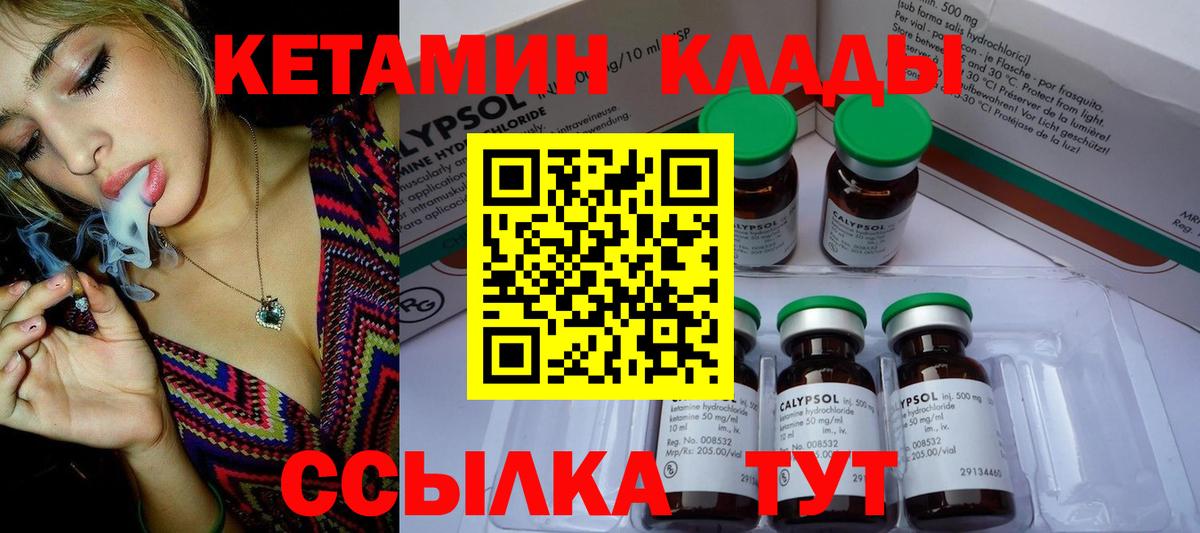 Уссурийск  КЕТАМИН VHQ  Вход с VPN 