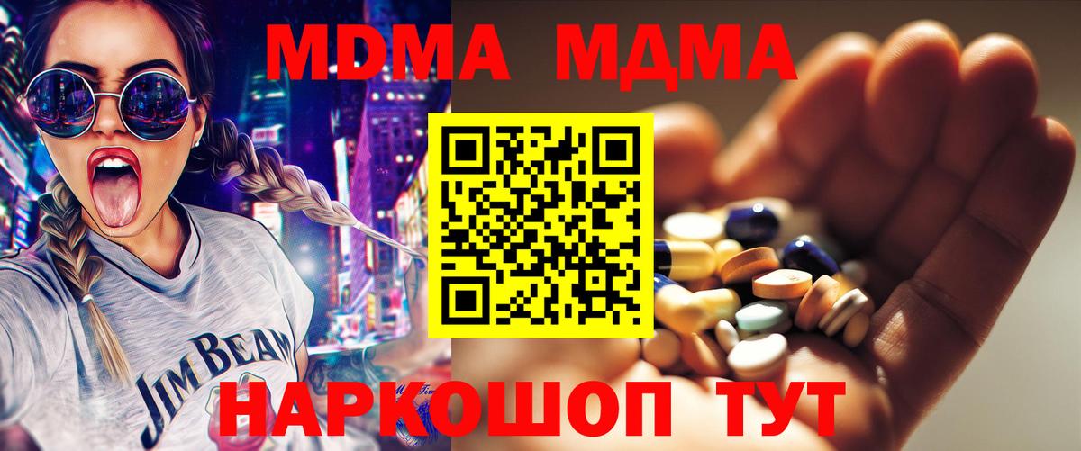 МДМА кристаллы  Вход с VPN  Уссурийск  MDMA кристаллы 