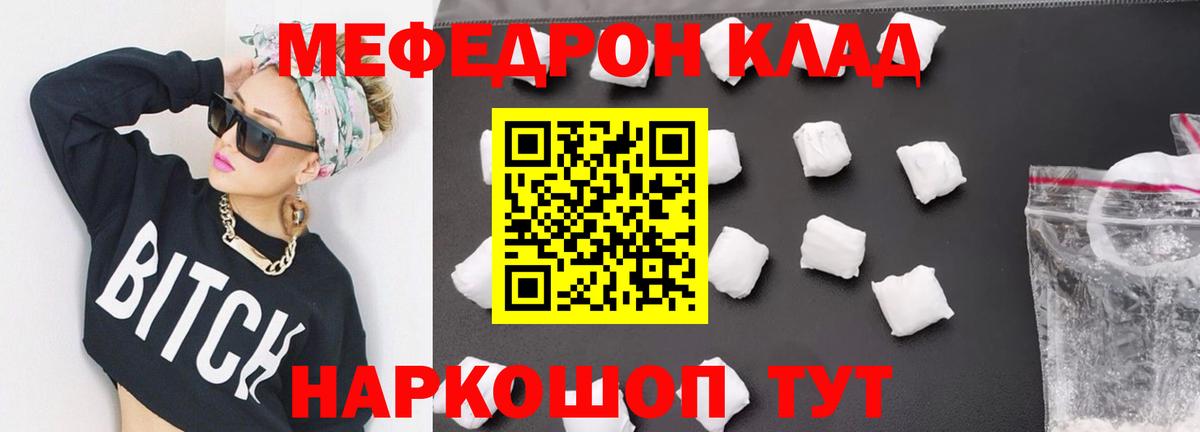 Мефедрон кристаллы Уссурийск